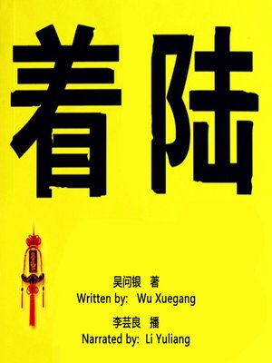 cover image of 着陆 (Landing)